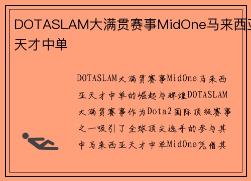 DOTASLAM大满贯赛事MidOne马来西亚天才中单