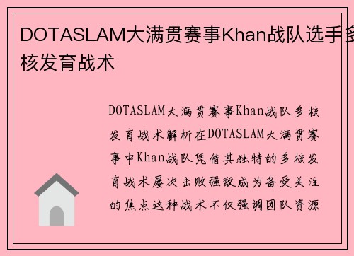 DOTASLAM大满贯赛事Khan战队选手多核发育战术