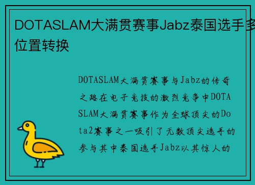 DOTASLAM大满贯赛事Jabz泰国选手多位置转换