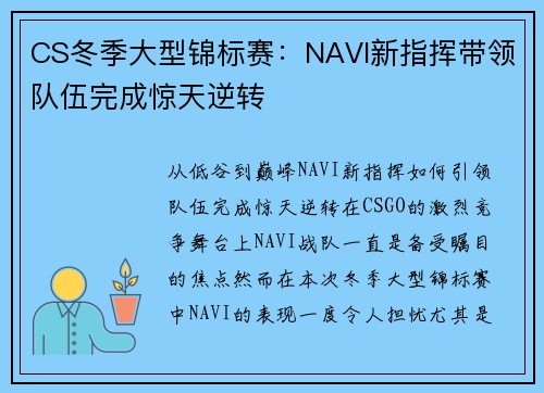 CS冬季大型锦标赛：NAVI新指挥带领队伍完成惊天逆转